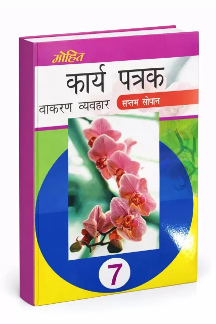 kariye Patrak (Saptam Sopan)